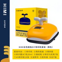 소형 의류 전사기 레터링 열전달 열프레스기 휴대용, DIY 전사마커-노란색