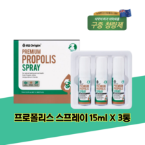 목에 뿌리는 프로폴리스 목스프레이 세틸피리디늄염화물 뉴질랜드 목청 프로폴리스 원액 복용법 사용법 멘톨 자일리톨 함유
