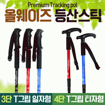 T그립 캠핑 4단 I그립 등산스틱 3단 산악 구조 어린이등산스틱 초경량 심마니 백패킹, 미니등산컵(레드)