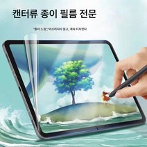 종이팩 태블릿PC 필름 손글씨필름 강화필름 애플 삼성화웨이 적용, 색깔1