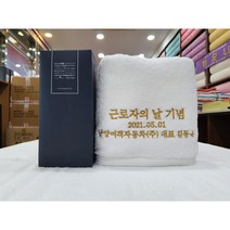 부산 송월타올 근로자의날 기념수건 답례품 도매 제작, 190g(코마사30수), 화이트