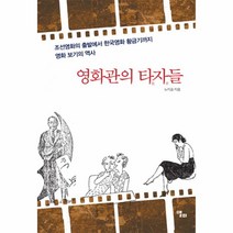 이노플리아 영화관의 타자들, One color | One Size@1