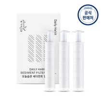 오늘습관 세디먼트필터 1Box (3개입)