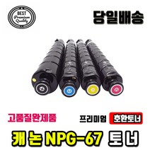 캐논 NPG-67 NPG67B C3525 C3325 C3320 C3530 C35925 재생, 검정