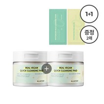 [스킨알엑스]클라뷰 리얼 비건 클렌징 패드 2개 세트