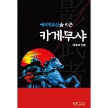 메이지유신을 이끈 카게무샤 : 막후의 인물, 없음, 상세설명 참조