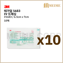 10매 ) 3M 테가덤 IV 아이브이 1683 멸균드레싱밴드 방수밴드 투명 필름 IV카테타 고정밴드 드레싱밴드 방수 창상피복제 멸균의료용테이프 상처 샤워, 1개