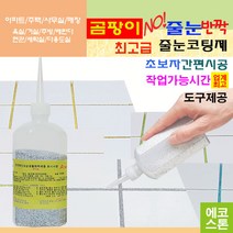깔끔하고 화사한 줄눈 실버펄 150g 타일줄눈 욕실줄눈 화장실줄눈 씽크대줄눈 줄눈코팅제 줄눈시공 셀프줄눈 욕실줄눈셀프시공, 실버펄 변기테두리용
