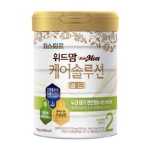 위드맘 케어솔루션 골드 2단계 1캔 황금변 유산균 소화 아기분유 파스퇴르 1세트, 9세트