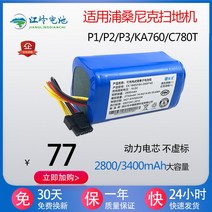 호환용 P1 P3 KAKA760 c780T 로봇청소기 바이퍼390 청소기 배터리 적용, 2800mAh 리튬배터리 - 120분 지속