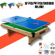 고급 업소용 가정용 실내 당구대 접이식 6구 올인원 다용도 목재 나무 탁구대 테이블, 다용도당구대