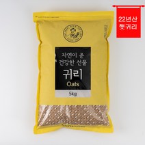 쌀귀리종자 구매평 좋은 제품 HOT 20