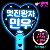 폼나는세상 LED신규 왕하트봉(요정/둥근/귀염체) LED응원봉 재롱잔치응원봉 재롱잔치 응원피켓 응원도구 제작, 왕하트봉-파랑(기존)