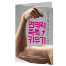 엔돌핀 전도지 (면역력 쑥쑥 키우기) 생활 2단전도지, 120g아트지, 2000매(1종선택)