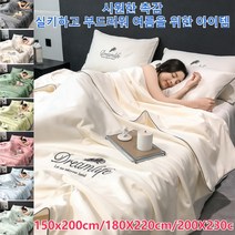 워싱 아이스 여름 이블 4종세트 에어컨 여름 이불 편안한 아이스 실크 시원한 여름 이불 150*200cm/180*220cm/200*230cm (싱글 여름 이불), (150*200cm), 핑크(이불 한 벌)
