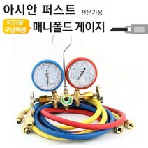 매니폴드게이지 CT-A560G R22 R410A 신구냉매겸용 에어컨 가스 주입기 충전 야토(YATO), 상세페이지 참조