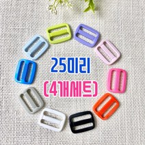 내경25mm) 플라스틱 컬러 가방조리개 (4개), 투명, 4개