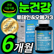 식약청 인정 가성비 캐나다 직구 슈퍼 epa dha 비타민a 루테인 오메가 3 오에가 오네가 쓰 리 눈 건강 혈행 수험생 키즈 맘스 부모님 프리미엄 영양제 40대 50대 60대, 180캡슐(6개월)