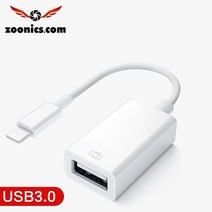주닉스 아이폰 OTG 케이블 8핀 데이터, 화이트