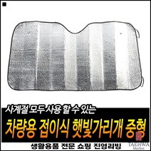 그늘막조성 흡착판사용 장시간주차용 자외선차단 자동차햇빛덮개 차량햇빛덮개