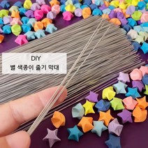 별 종이접기 DIY 꽃다발 포장지 세트 패키지 여자친구 생일 오각 병문안 기념일, 줄기