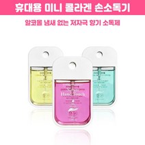 네이처 핸드터치 향수 휴대용손소독제 뿌리는 손소독제 콜라겐 세니타이저 선물용 파우치포장, [10+50ml] 타이니 소독제 퍼퓸향 1set