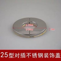 스테인레스 보일러 연통 배관 구멍 커버 파이프 부품 온수기 배연관, N-분리형(25형-높이5mm)개