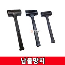 철모아 납볼망치 소 중 해머 목공 공업 공사 망치, 1개, 납볼망치-중