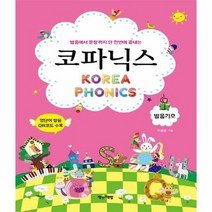 코파닉스 발음기호 발음에서문장까지단한번에끝내는, 상품명