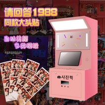 스티커사진기 기계 인쇄 사진기 스티커, 계약 환불없음
