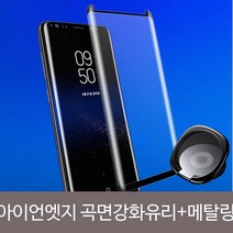 스마트한 아이언 엣지 템퍼드 곡면 풀커버 강화유리+메탈링SET, 쿠팡 본상품선택, 갤럭시S7:블랙