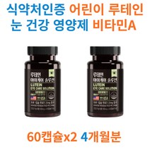 마그네슘 메리골드 루테인 비타민A 황반 눈건강 영양제 비타민E 아연 마그네슘 청소년 수험생 눈 영양제 아연 결명자 빌베리 미국 직수입 시력 보호 눈 건조 피곤 침침할때 혈행 개선
