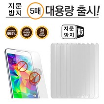 갤럭시 A10e A102 지문방지(5매_1세트) KU8 휴대폰 액정 전면 보호 필름