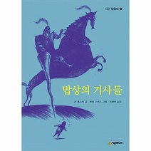 웅진북센 밥상의 기사들 01 시공주니어문고레벨3, One color | One Size@1