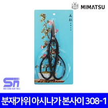 미마츠 분재가위 308-1, 1개