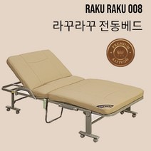 라꾸라꾸 전동침대 라꾸라꾸 8 라꾸라꾸침대 전동 1인용 접이식침대(리모컨 각도조절), 라꾸라꾸 전동8 침대+라꾸라꾸 온열패드(SU)