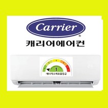 캐리어 벽걸이 에어컨 인버터 1등급 실외기포함