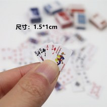 미니 포커 54장 미니 카드 미니 모형 장난감 자습 필수 시간 1.5*1cm, 손톱 뚜껑 크기 54장【1x1.5】 한 벌