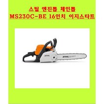 스틸 엔진톱 체인톱 MS230C-BE 16인치 이지스타트, 1개