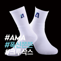 A.M.A 국대양말 크루 삭스(장목) 2켤레 고성현양말 신백철양말, S(230~260mm) 2켤레