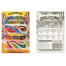 상세설명참조 학습용 실뜨기 놀이 컬러 실풀기 실묶기 초등학생완구