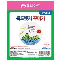 [생활필수템] 종이뱃지 홀로그램 스티커 독도 뱃지 꾸미기 (10개 1세트)