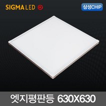 [시그마85mmf1 4] 시그마 국내산 슬림 LED엣지평판등 50W (630X630m) 삼성칩 KS인증