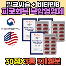 중년 장년 남자 간 기능 개선 보호 실리마린 밀크씨슬 간에좋은 밀크시슬 헛개나무 엉겅퀴 울금 타우린 아티초크 흑마늘 추천 캡슐 고함량 대용량