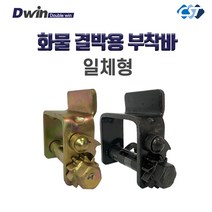 창성테크 부착바 화물결박용 블랙 D1B1, 1개