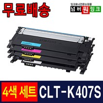 삼성 CLT-K407S CLP-325K CLP-325WK CLX-3185WK CLX-3185FW CLX-3180K 재생토너, 5. [묶음할인] 4색1세트, 1개