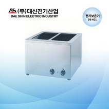 (공장직영) 대신전기산업 DS-601 전기보온기 워머기 중탕기 보온고 1구 2구 3구 4구 가격동일