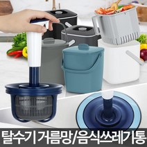 주방 냄새 고민 음식물 쓰레기통 탈수기 음식물쓰레기홀더 주방휴지통
