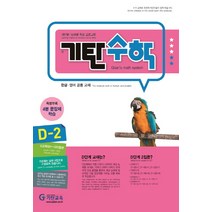 기탄수학 D-2:, 기탄교육