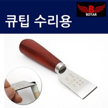 [코차]보타르당구 큐팁 가죽 구두칼 개인큐 관리교체수리 [당일출고/국내발송], 1개